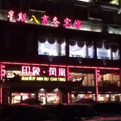 印象凤凰民俗餐厅 User Photo