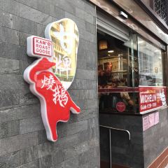 Kam’s Roast Goose User Photo