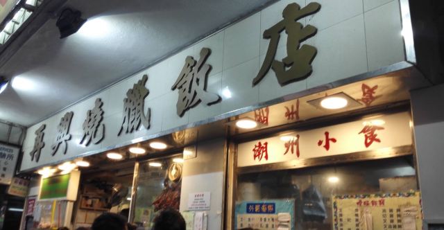 Joy Hing Roasted Meat