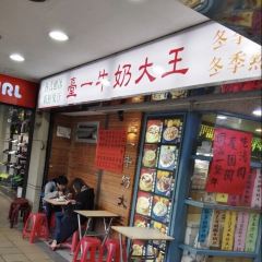 台一牛奶大王 User Photo