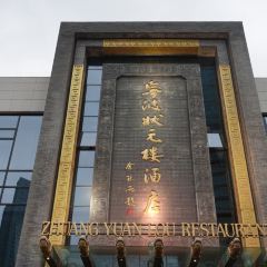 ZhUANGYUANLOU RESTAURANT User Photo