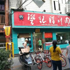 Fan Ji La Zhi Rou(ZhuBaShi) 여행 사진