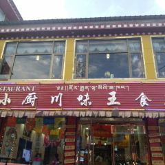 Xiaochuchuanweiwang Restaurant User Photo