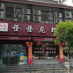怪怪老北京羊蝎子(鼓楼店) User Photo