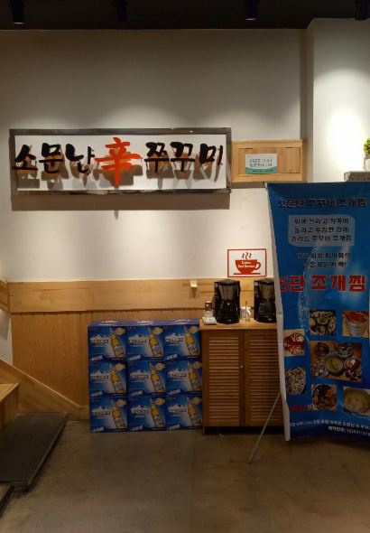 新章鱼韩料屋(山大店)