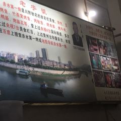 赤水第一烧 User Photo