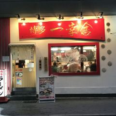 Ikkousha Fukuoka User Photo