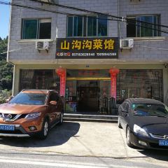 大明山山沟沟农家菜(大大线店) 여행 사진