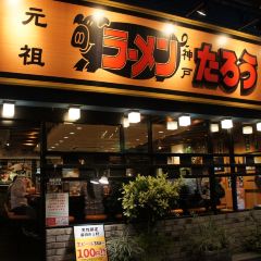 Ramen Taro User Photo