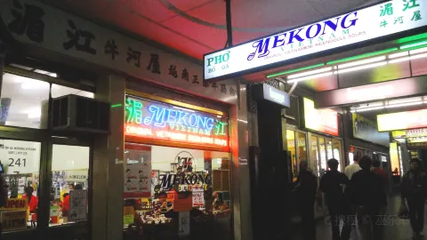 Pho Bo Ga Mekong Vietnam in メルボルン