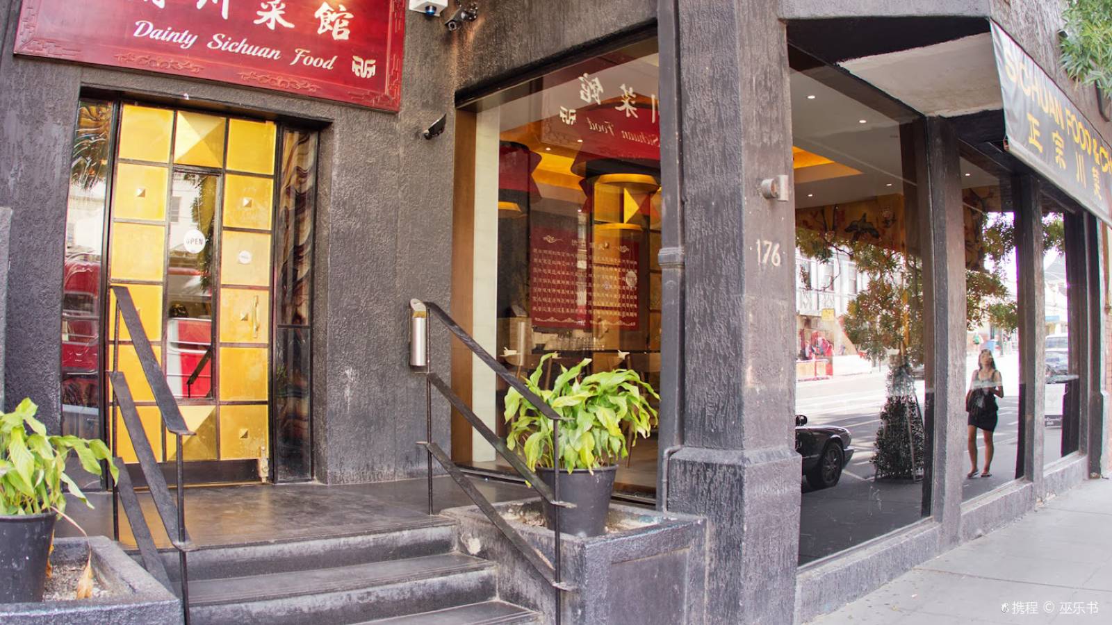 Dainty On Toorak 天府 · 品味