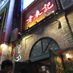 老表记广西宵夜螺蛳鸭脚煲(西大店) User Photo