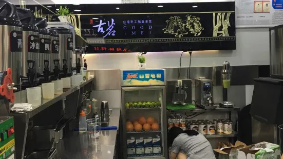 古茗(新河二店)