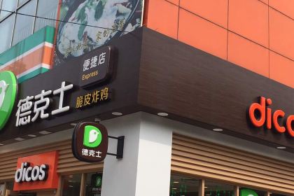 德克士(大統華店)