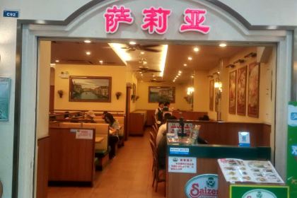 薩莉亞意式餐廳（惠陽繽購廣場店）