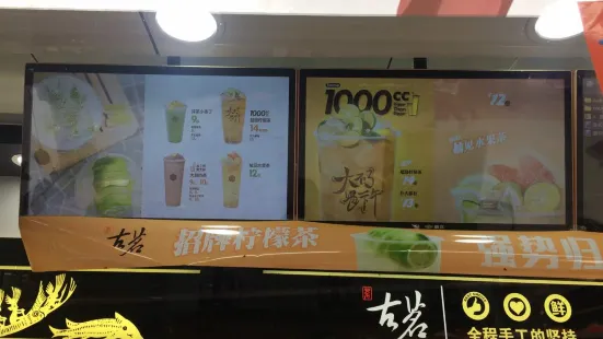 古茗（東外灘丹尼斯店）