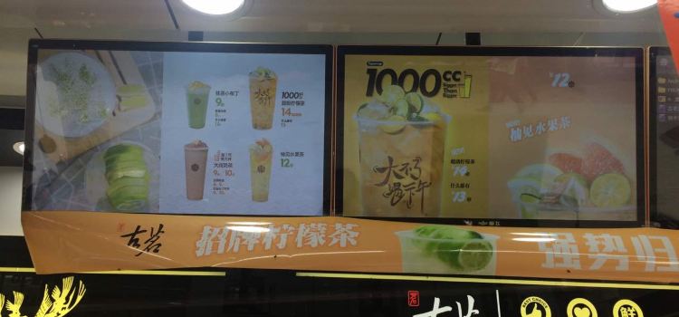 古茗