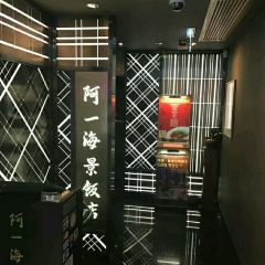 阿一海景飯店張用戶圖片