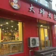 DaQiu DaBao 여행 사진