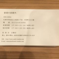 Sushi Tanabe User Photo