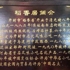 稻香居鍋貼（宋都御街店）張用戶圖片