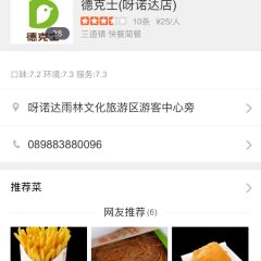 德克士(呀诺达店) User Photo