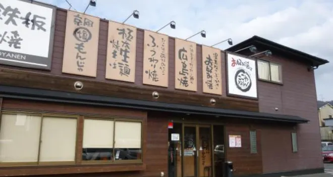 Kokoyanen Okonomiyaki Utsunomiya Branch
