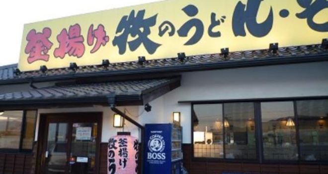 Maki no Udon Hisayama