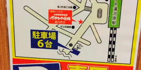 Odawara Gyoko Chokuso Sakanaya Dojo Yugawara