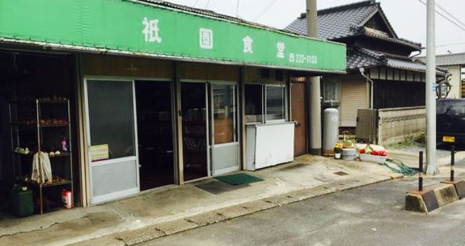 Gion Canteen