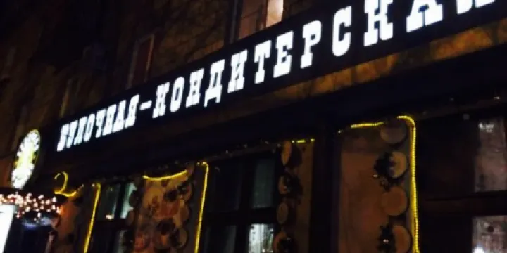 Bulochnaya-Bakery No. 1