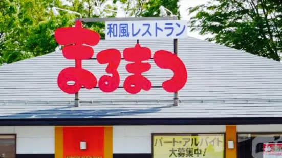 まるまつ 東根店