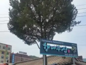 Hyang Wood Restaurant