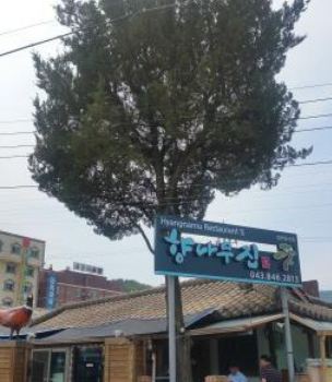 Hyang Wood Restaurant
