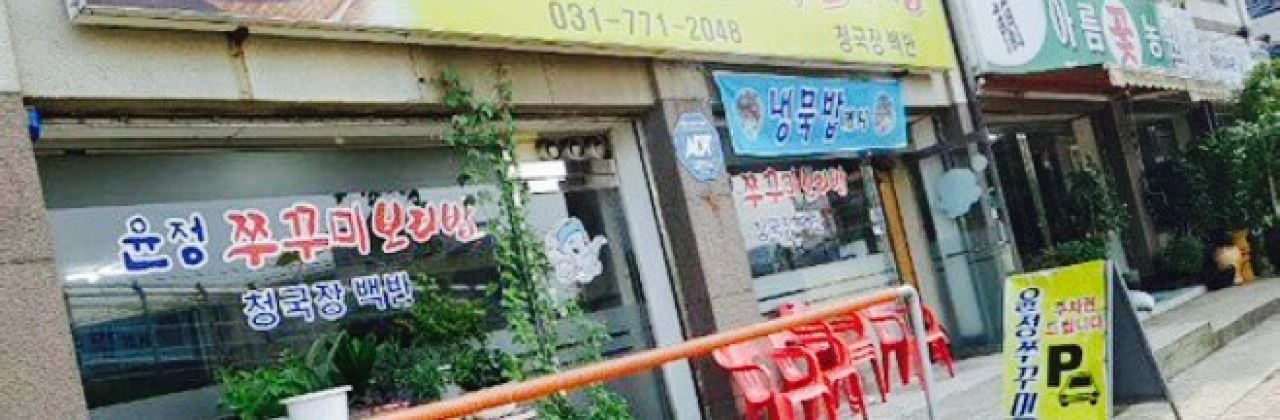 Yunjeong Webfoot Octopus Barley Rice