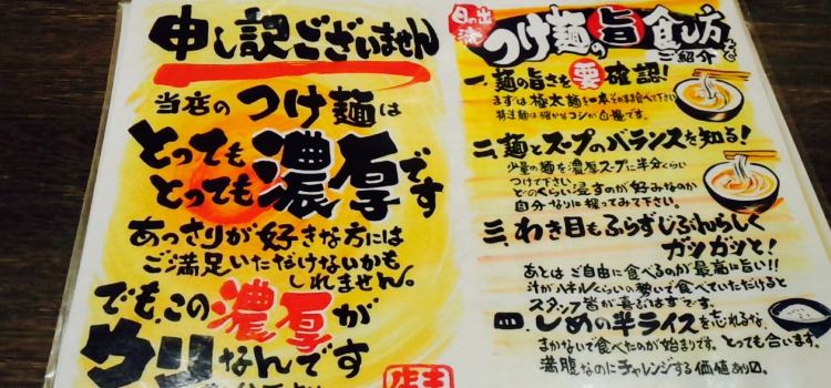 Hinode Ramen Hiratsuka