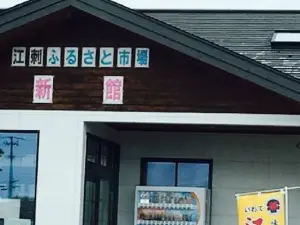 Esashi Furusato Ichiba