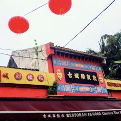 Famosa Chicken Rice Ball User Photo