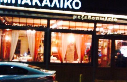 Bakaliko Mezedopolio