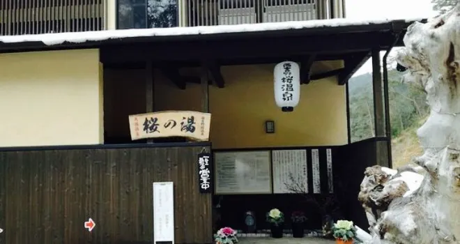 Nishiyoshinoya Sakura Onsen