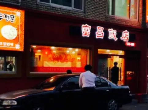 Buchang Chinese Restaurant