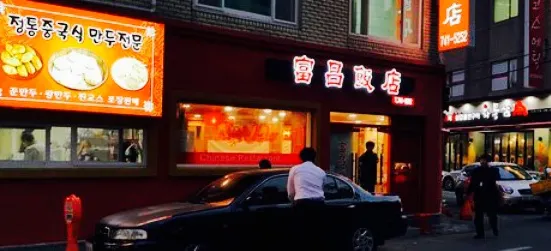 Buchang Chinese Restaurant