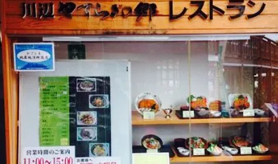 Michi No Eki Kawabe Yasuragi No Sato Restaurant Tarfful