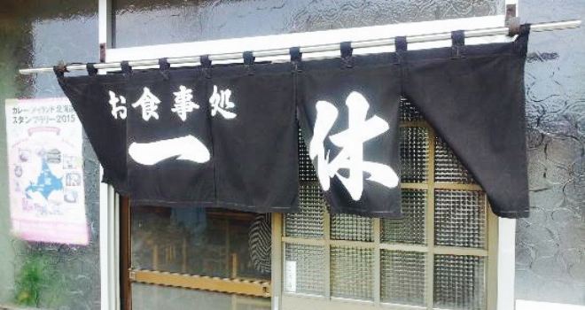 Ikkyu Shokudo