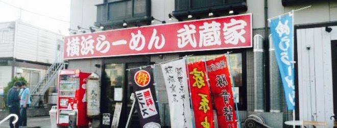 Yokohamaramen Musashiya
