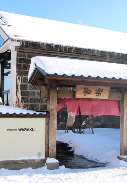 和樂（小樽店）