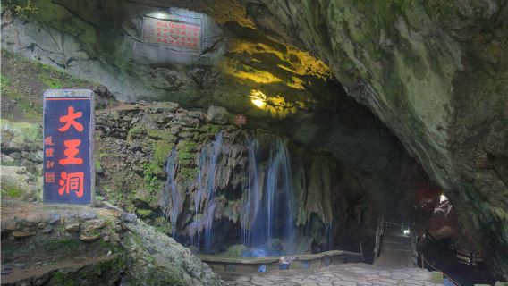Dawang Cavern