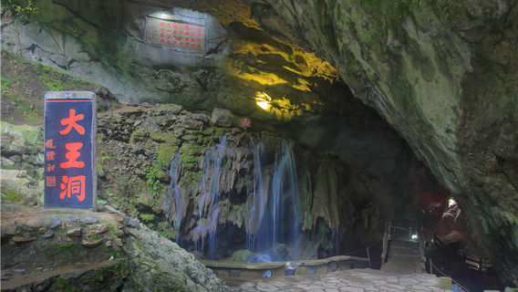 Dawang Cavern