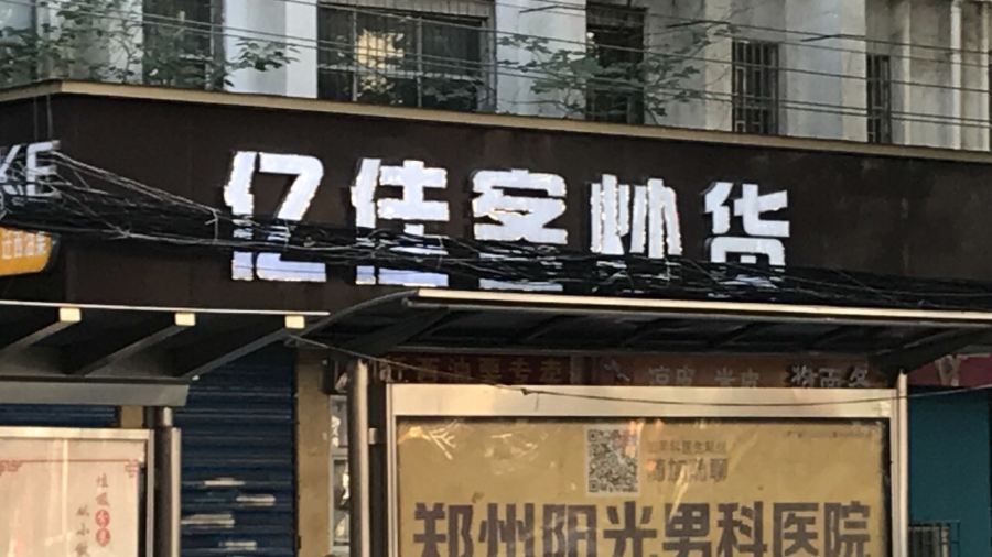 YI JIA KE DA XUE LU DIAN