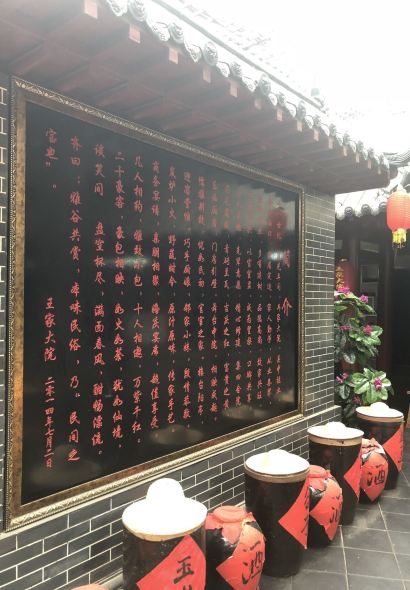 王家大院(定边店)